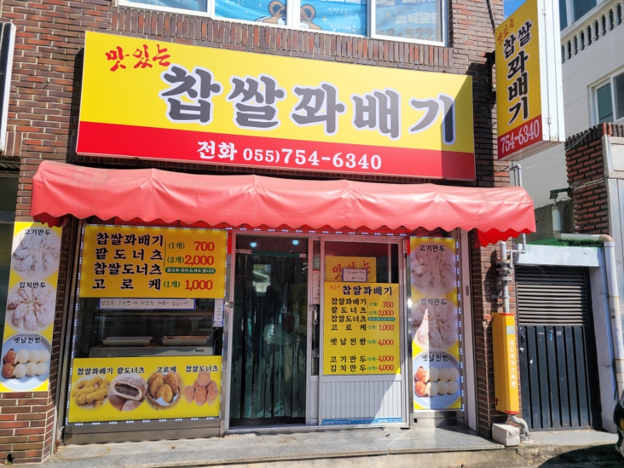 119찹쌀꽈배기 이미지