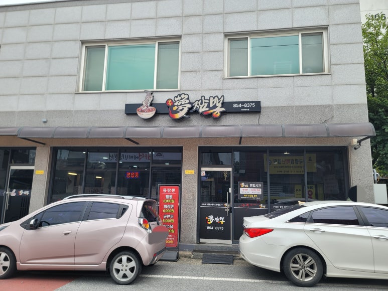 몽짬뽕충주점 이미지