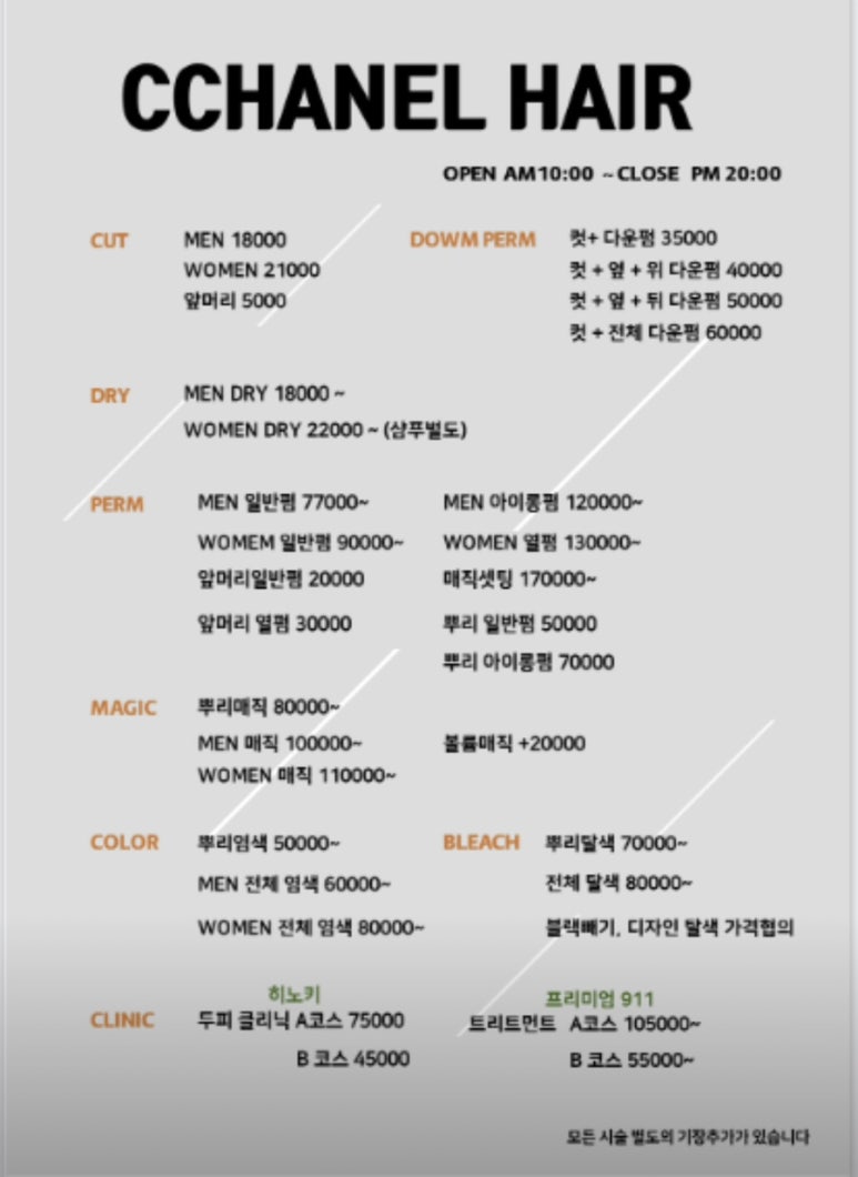 채널헤어송절지웰점 이미지
