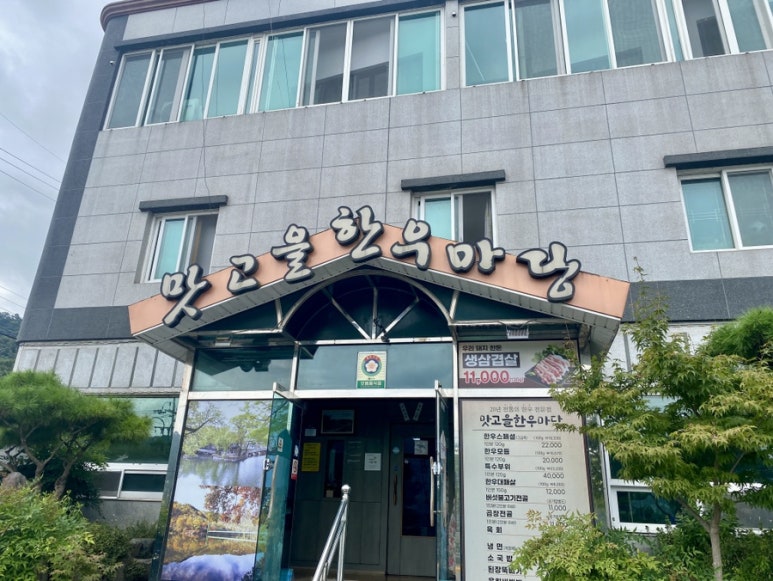 맛고을한우마당 이미지