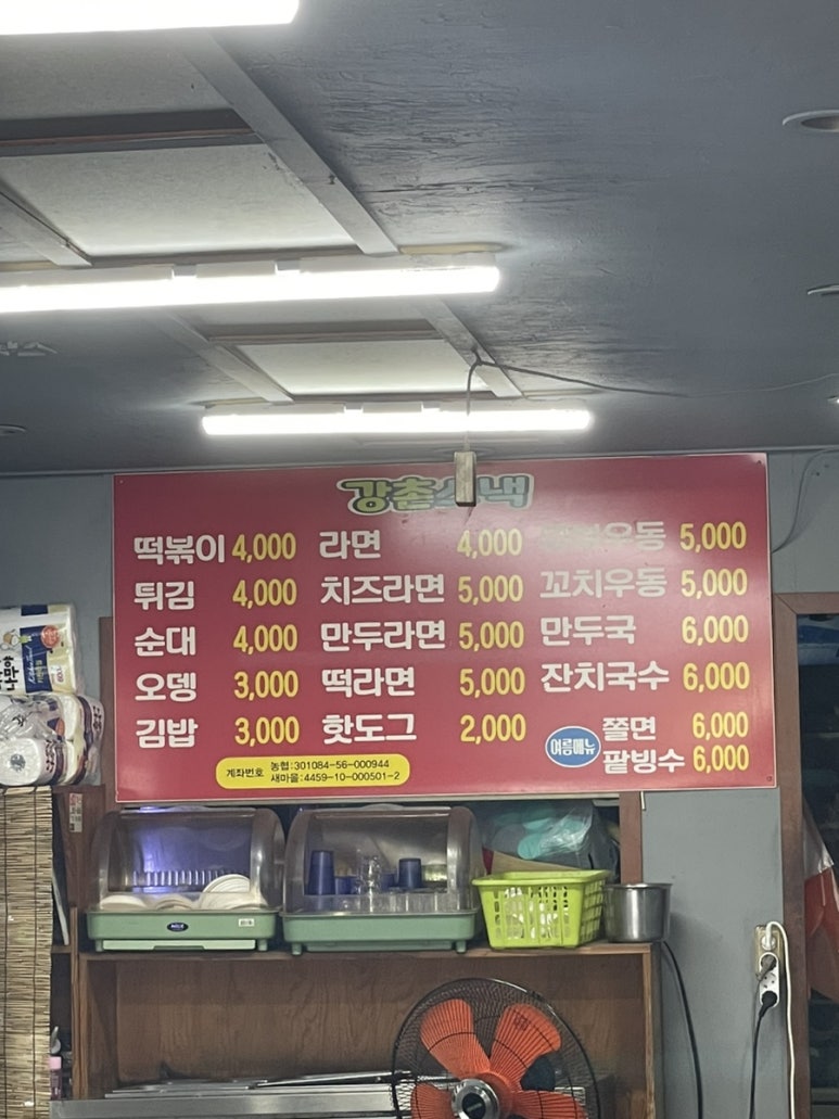 강촌스넥 이미지