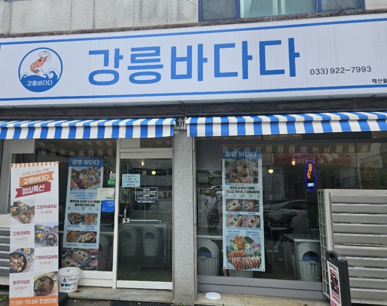 강릉바다다해물포차 이미지