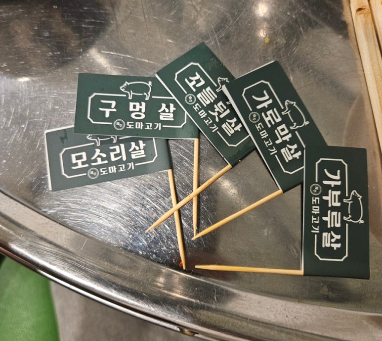 제주도마고기 모현점 이미지