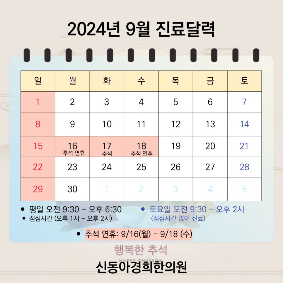 신동아경희한의원 이미지