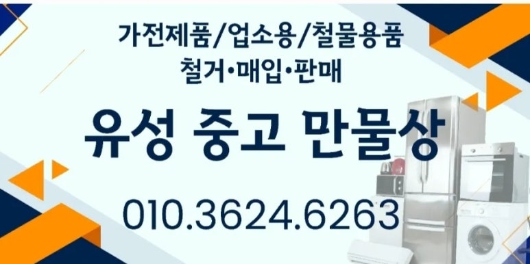 대박중고가전 이미지