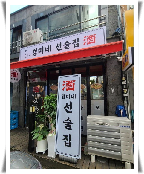 경미네 선술집 이미지