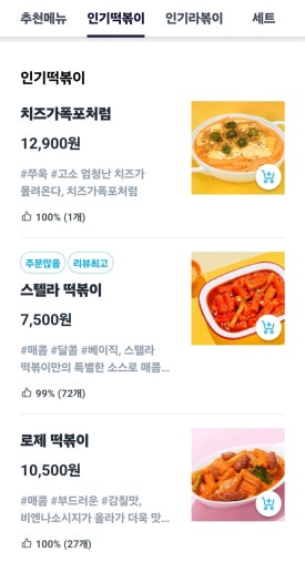 스텔라떡볶이경기일산강선점 이미지