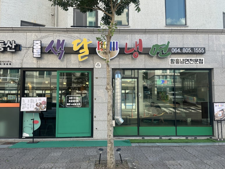 중문색달냉면 이미지