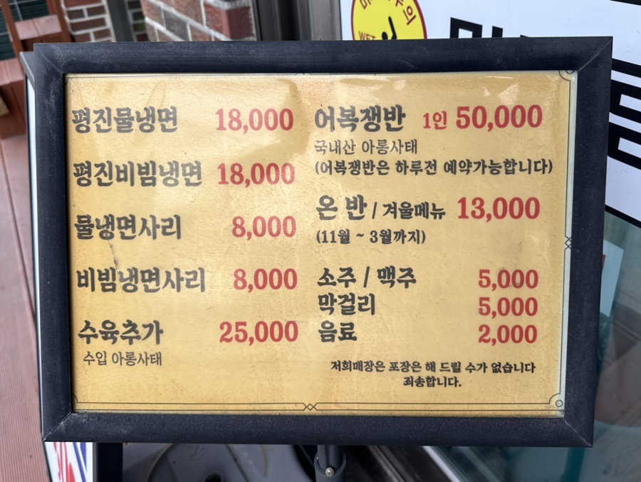 평진냉면 이미지
