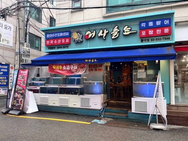 호성횟집 이미지