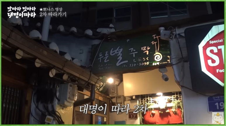 아지트주막 이미지