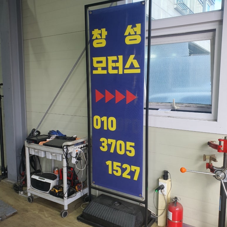 창성자동차공업사 이미지