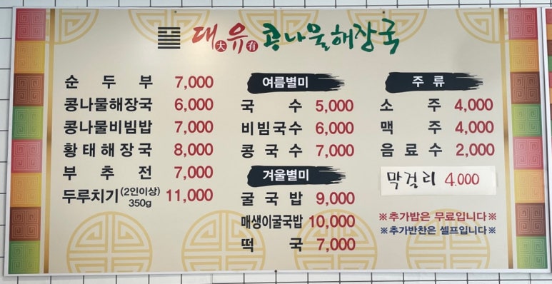 대유콩나물해장국 이미지