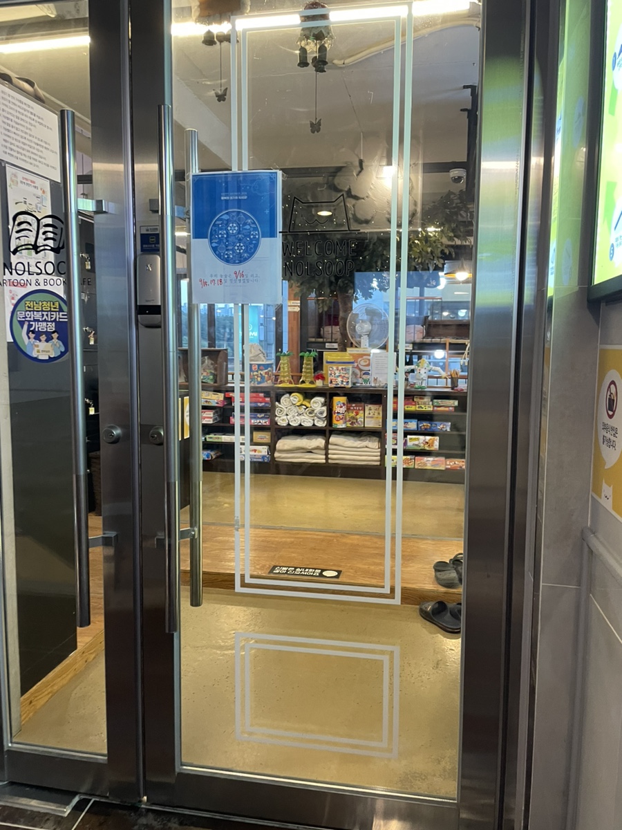 놀숲순천 이미지