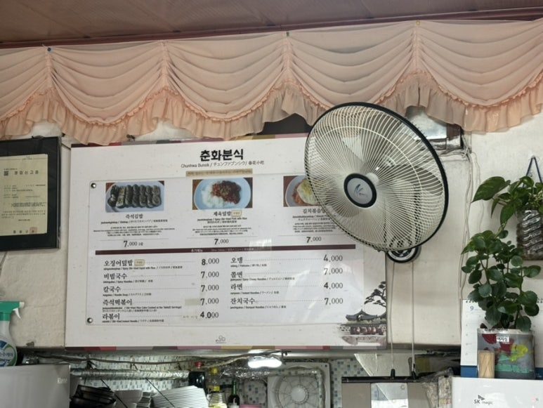 춘화분식 이미지