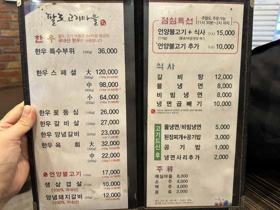 팔도고기마을 이미지
