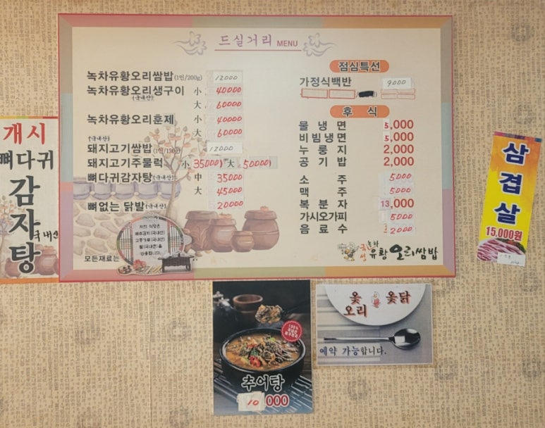 녹차유황오리 이미지