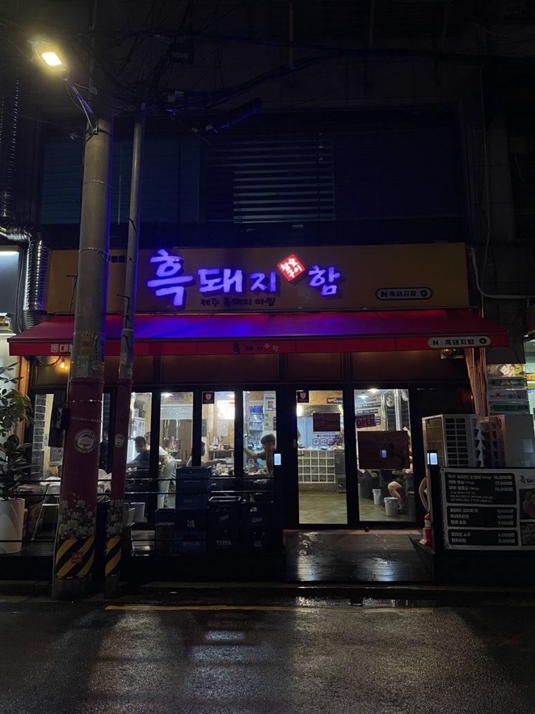 흑돼지함 이미지