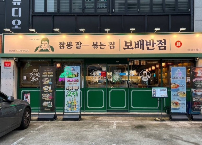 보배반점 이미지