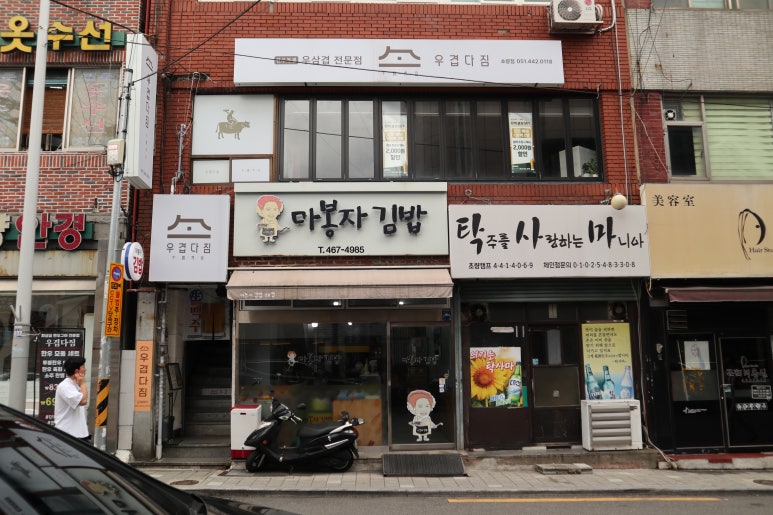 마봉자초량2호점 이미지