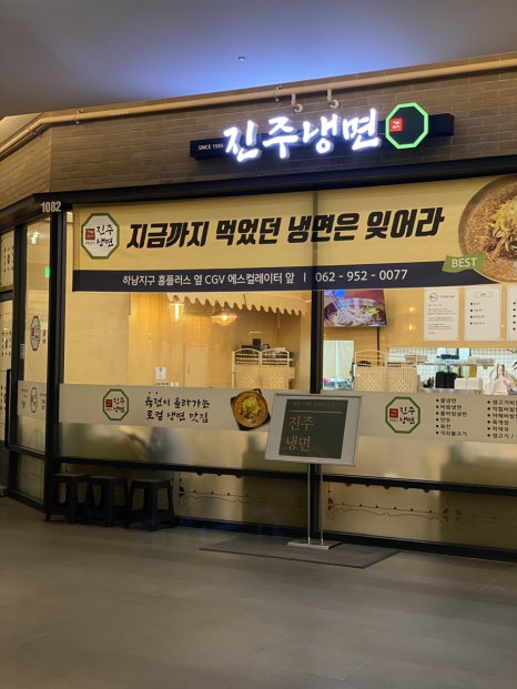 교방음식진주냉면광주 이미지