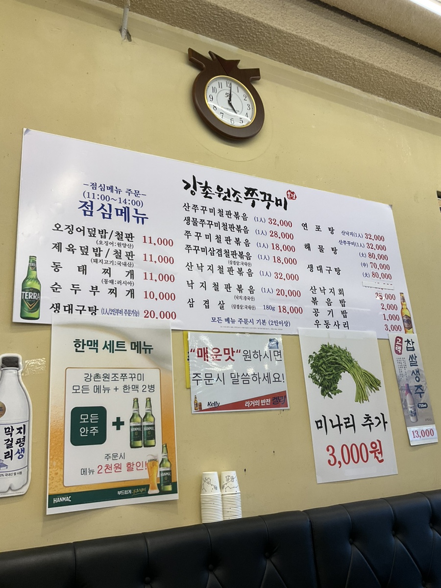 강촌쭈꾸미 이미지