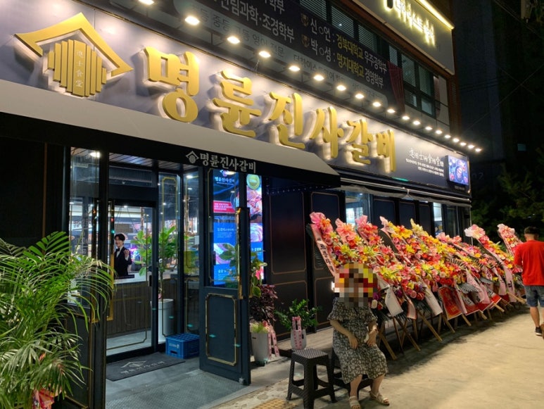 명륜진사갈비칠곡왜관점 이미지
