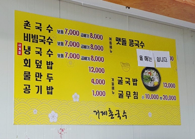 거제촌국수 이미지