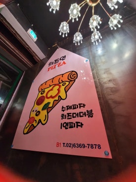 치즈인피자 이미지