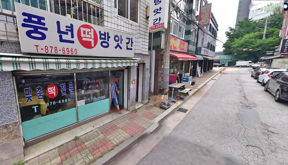풍년떡방앗간 이미지