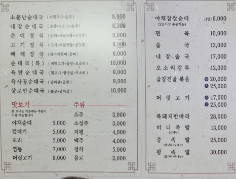 김용해의 소문난순대국집 이미지