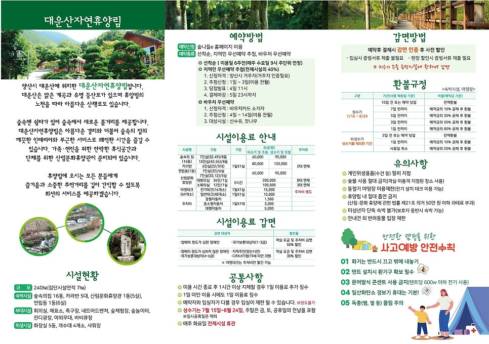 대운산자연휴양림 이미지