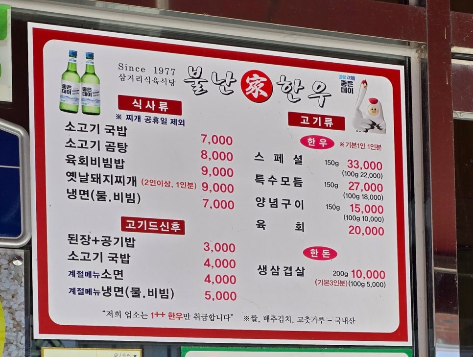 삼거리식육식당 이미지