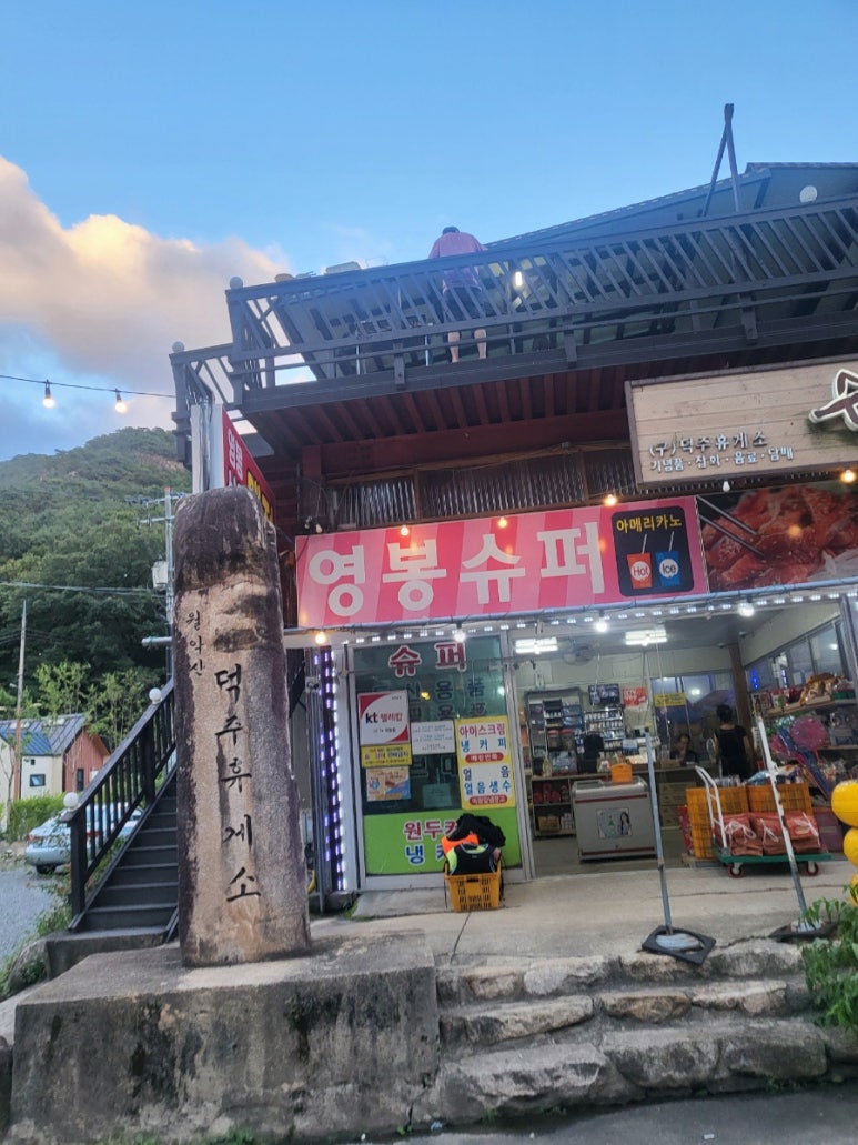 야영장슈퍼 이미지