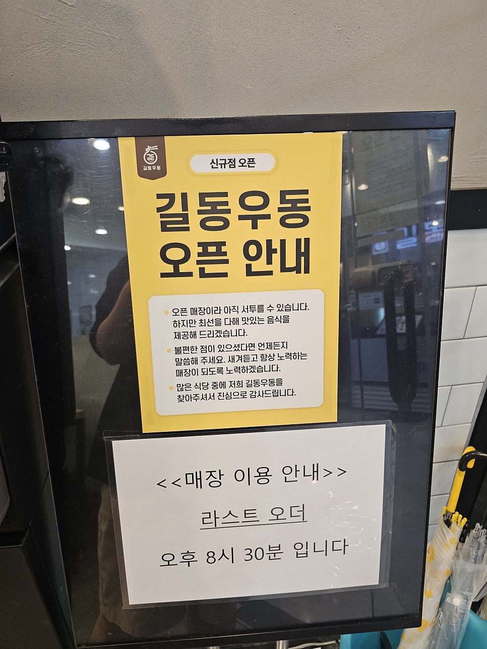 길동우동상봉 이미지