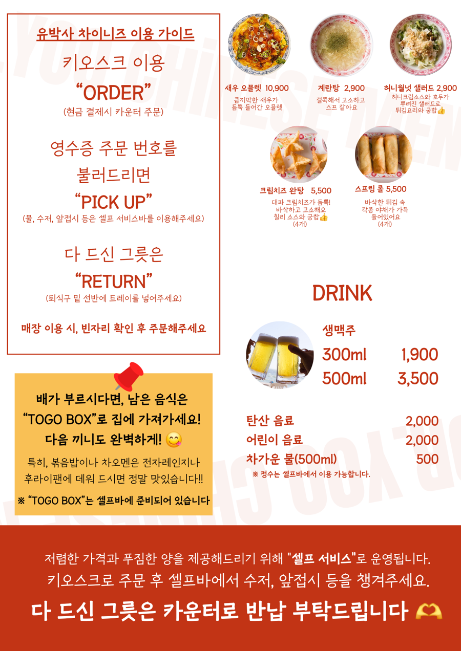 유박사차이니즈기흥 이미지