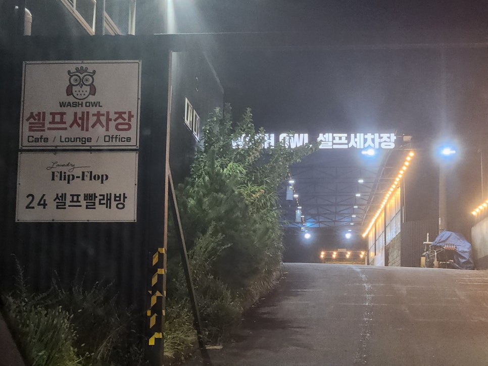 송악세차장 이미지