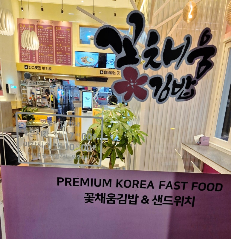 꽃채움김밥 이미지