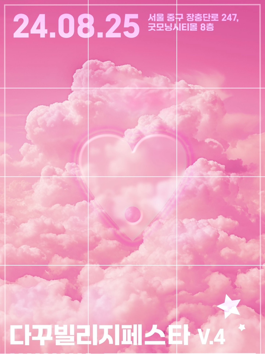 다꾸빌리지 이미지