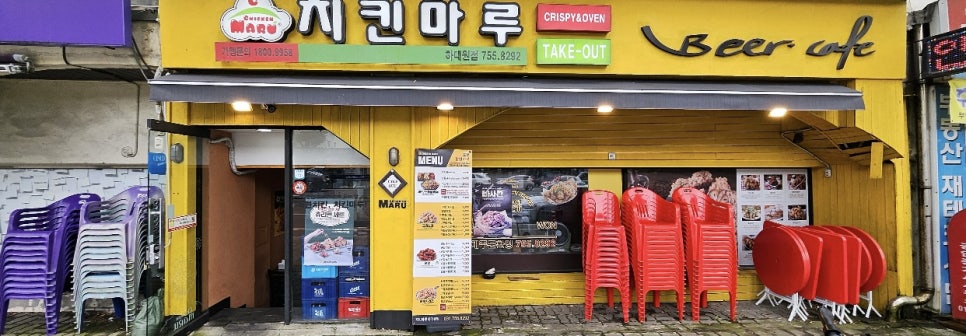 치킨마루 하대원점 이미지