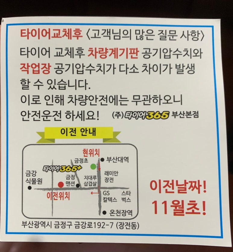 타이어365부 이미지