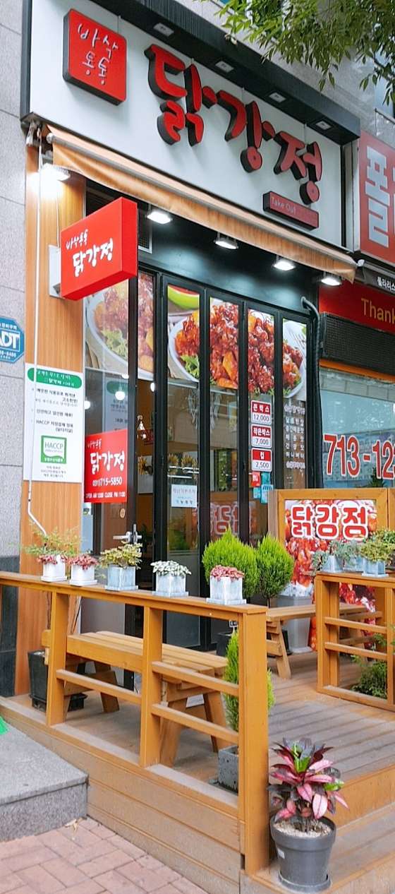 바삭통통 닭강정 이미지