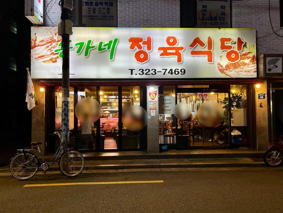 송가네정육식당 이미지