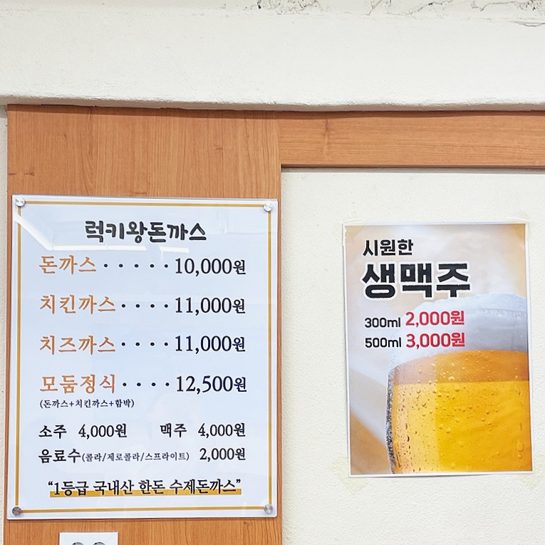 럭키왕돈까스 이미지