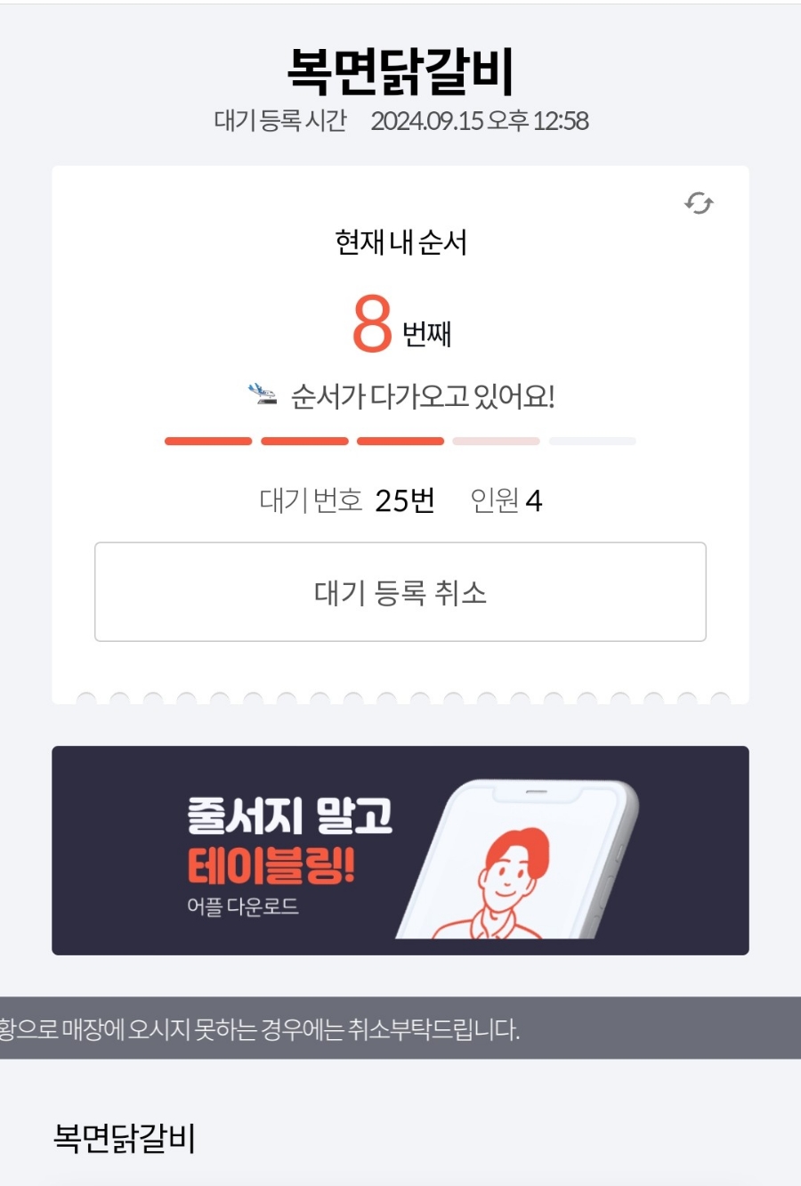 복면닭갈비 이미지
