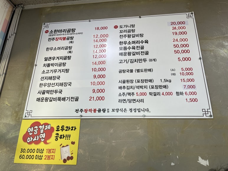 전주장작불곰탕본점 이미지