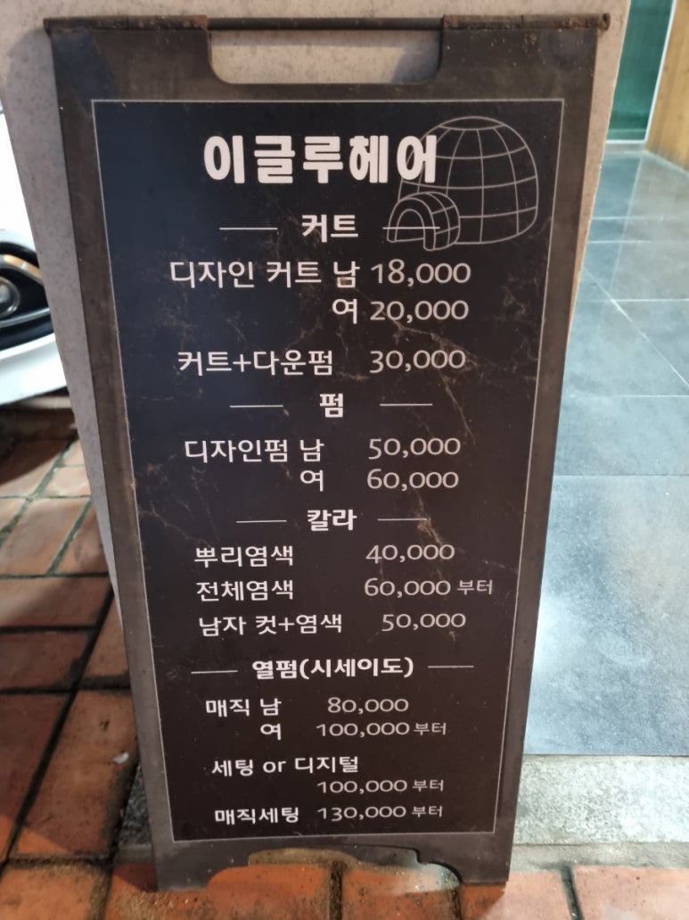 삼거리샵미용실 이미지