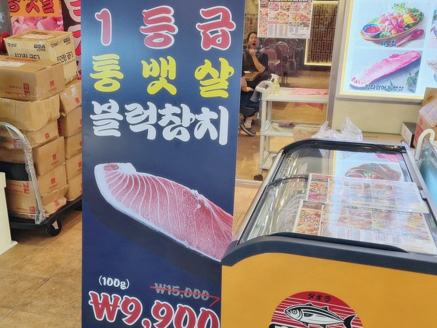 진참치&초밥 이미지