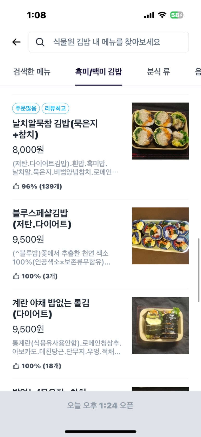 식물원김밥 이미지