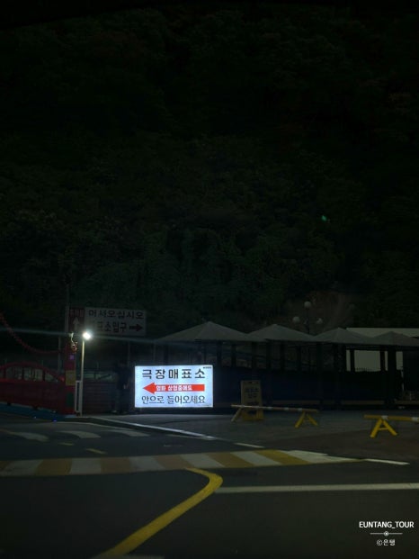 장흥 자동차극장 1관 이미지